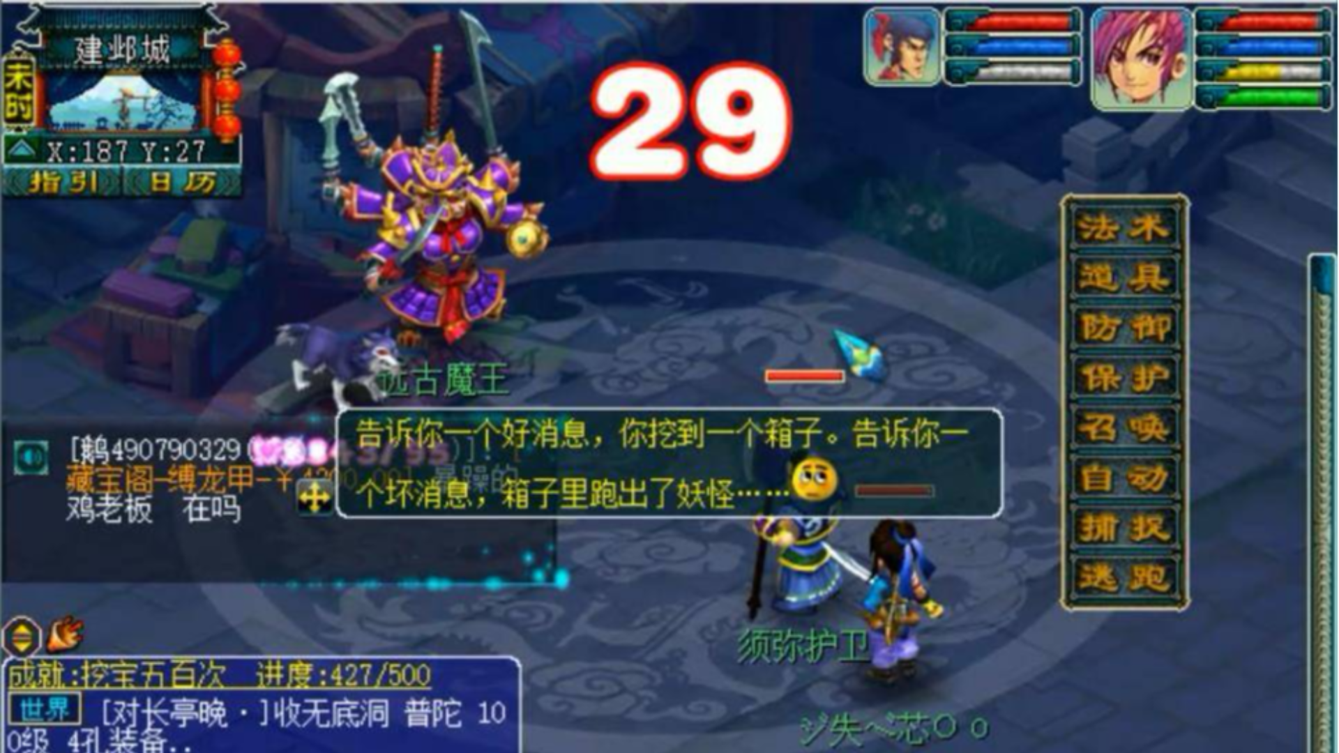 梦幻西游:老王登录9级小号挖图刷到远古魔王,看看能否成功封妖